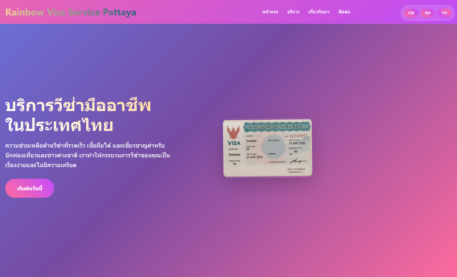 Rainbow Visa Service Pattaya